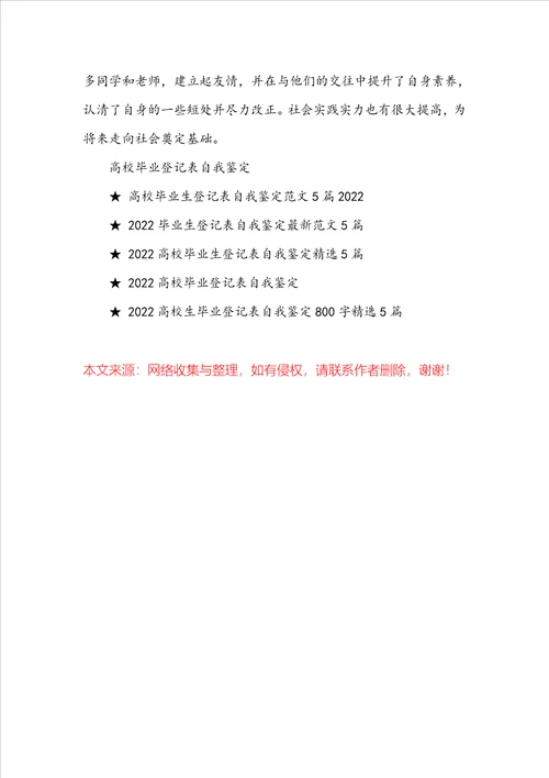 20222023大学毕业登记表自我鉴定范文最新