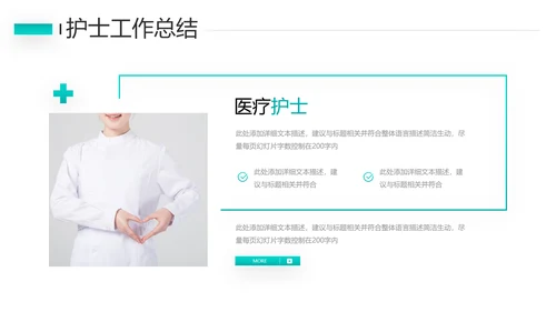 护士长年终工作总结述职报告汇报PPT模板