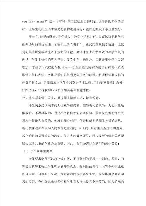 中英语教学论文