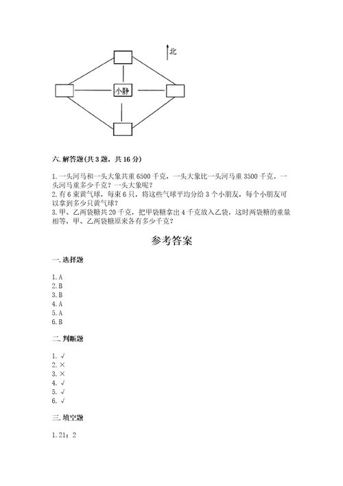 小学数学三年级下册期中测试卷（名师推荐）wod版