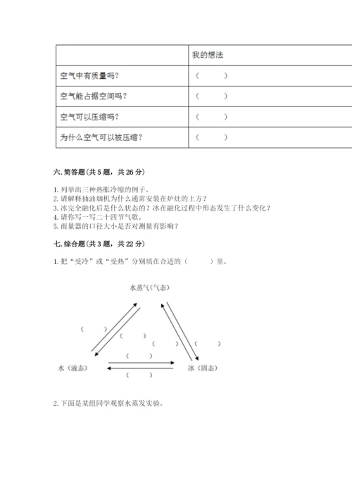 教科版三年级上册科学期末测试卷a4版.docx