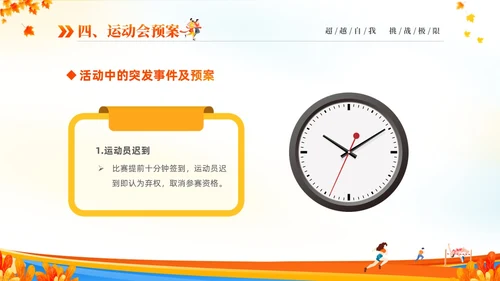 黄色动感秋季校园运动会活动介绍PPT