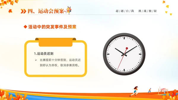 黄色动感秋季校园运动会活动介绍PPT