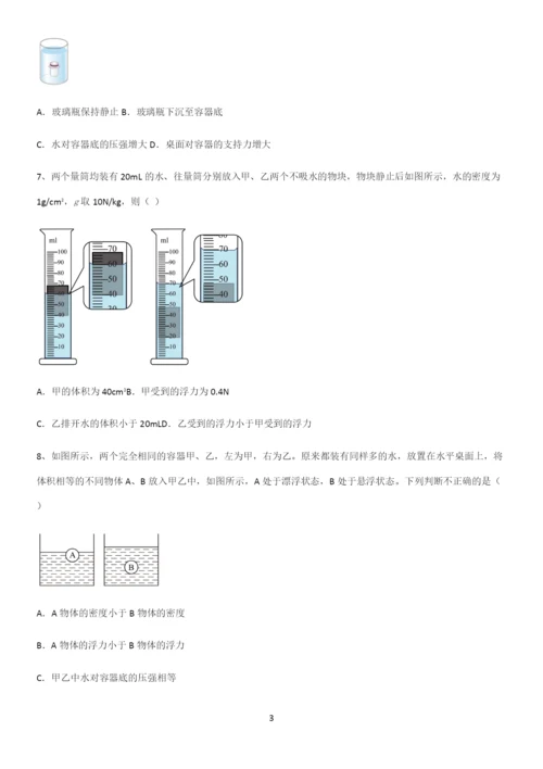 通用版初中物理八年级物理下册第十章浮力基础知识手册.docx