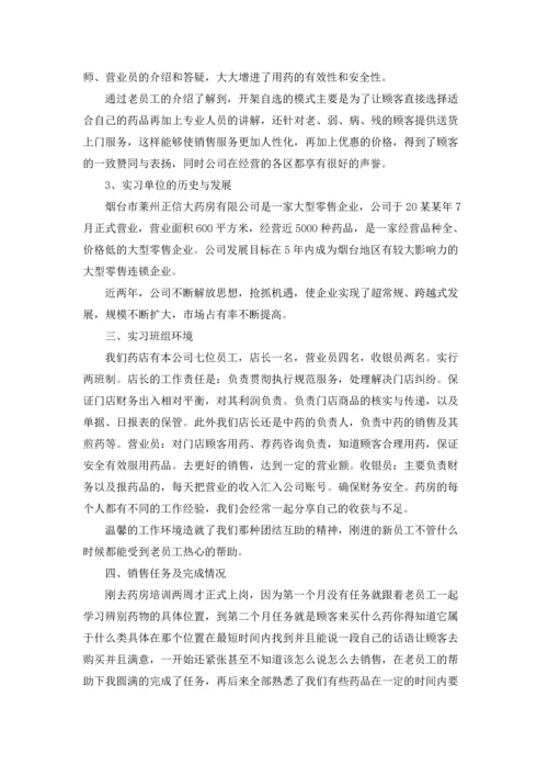 关于顶岗实习生实习报告4篇.docx