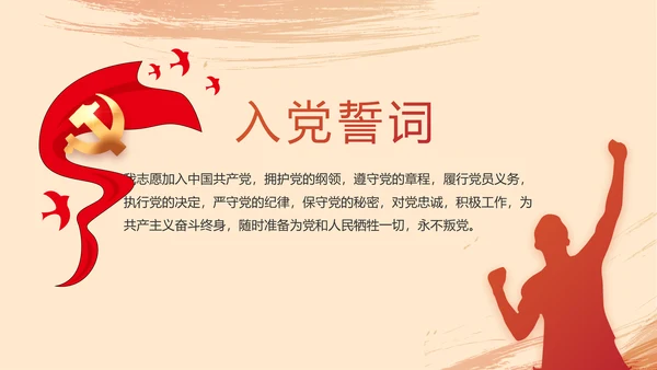 光辉历程党史学习党史专题讲座PPT