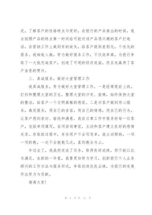 银行员工工作业绩述职报告.docx