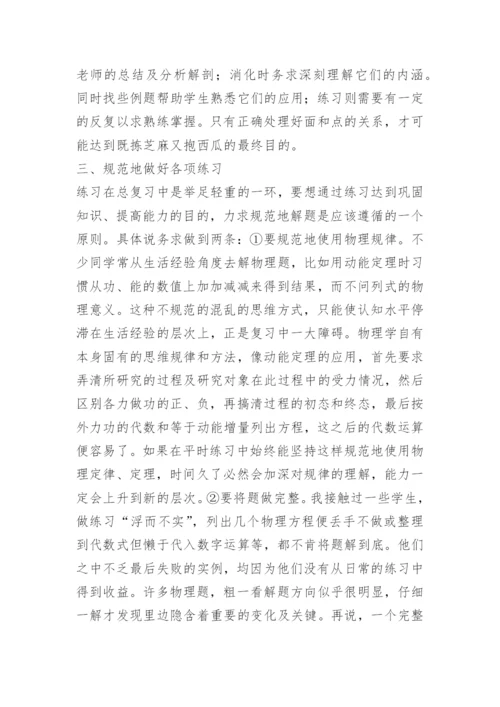 高中物理教学反思总结.docx