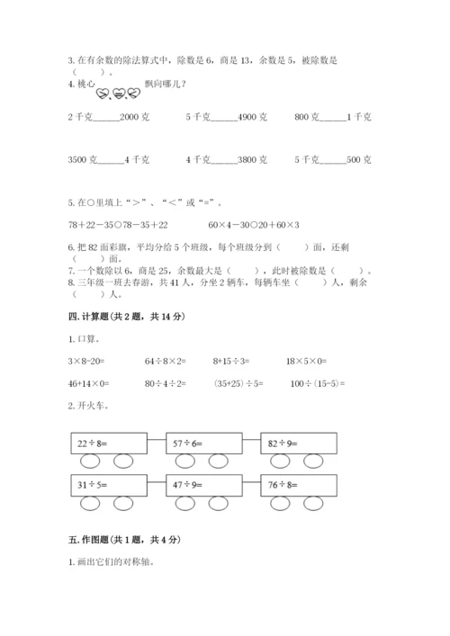 苏教版数学三年级上册期末测试卷附答案（轻巧夺冠）.docx