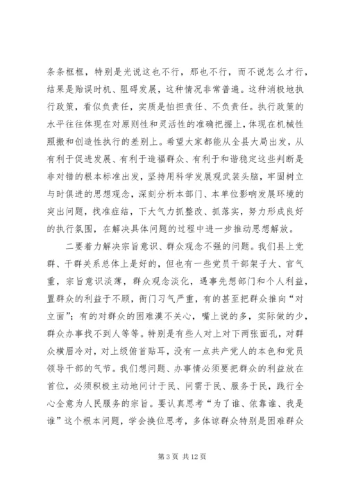 全县发展环境营造会领导致辞.docx