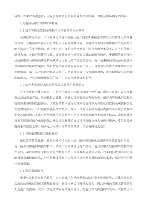 电力变电系统的智能化技术分析1.docx