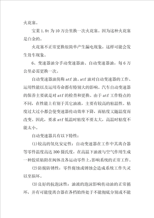 汽修毕业生实习报告