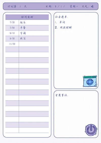 简约风假期每日学习计划规划表