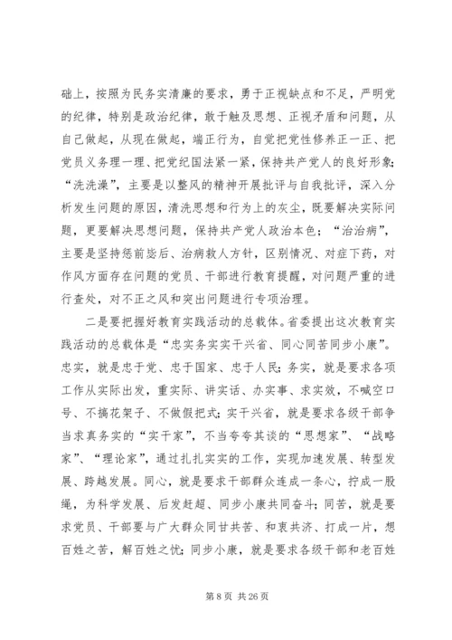 在党的群众路线教育实践活动部署会议上的讲话.docx