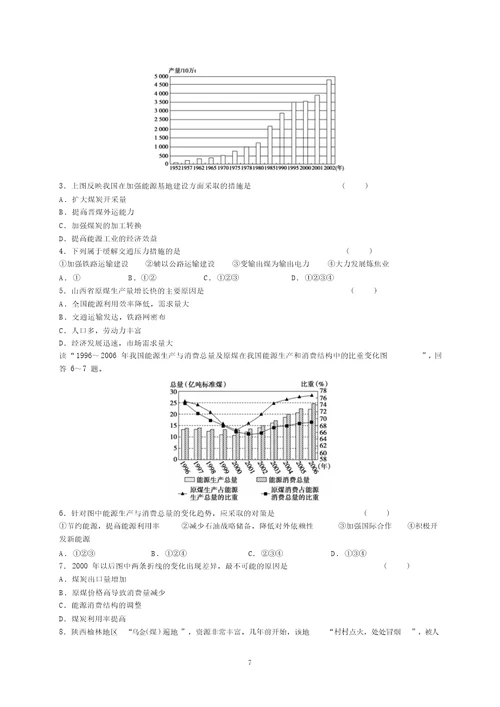 学案能源资源地开发