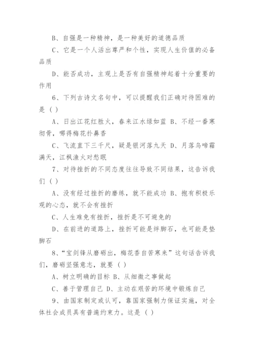 七年级政治下册期末考试试题及答案.docx