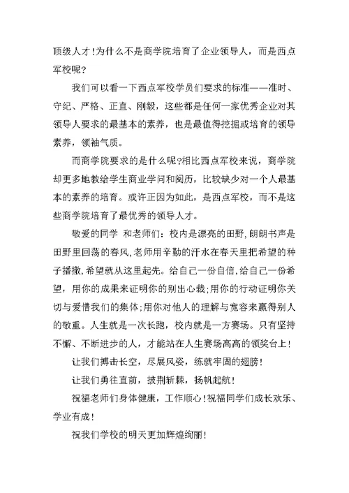 高中新学期开学校长讲话稿5篇
