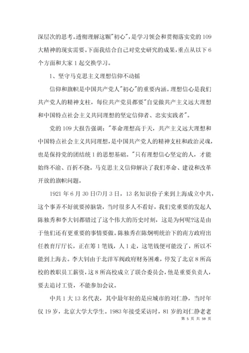 党史的主题教育党课讲稿范文(通用10篇).docx
