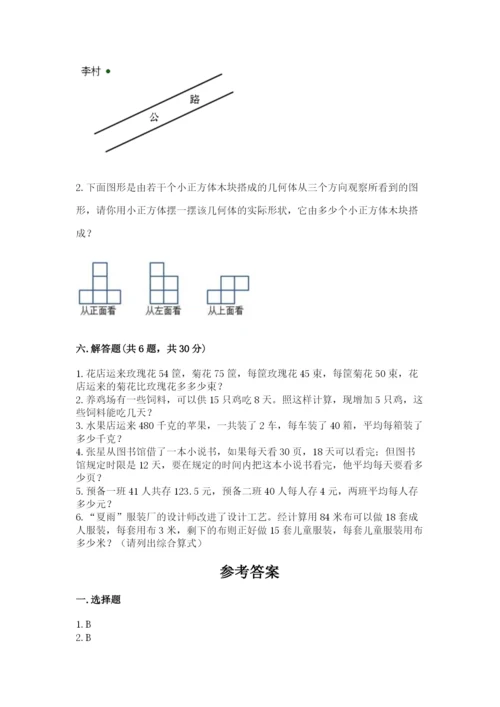 苏教版数学四年级上册期末测试卷附参考答案（满分必刷）.docx