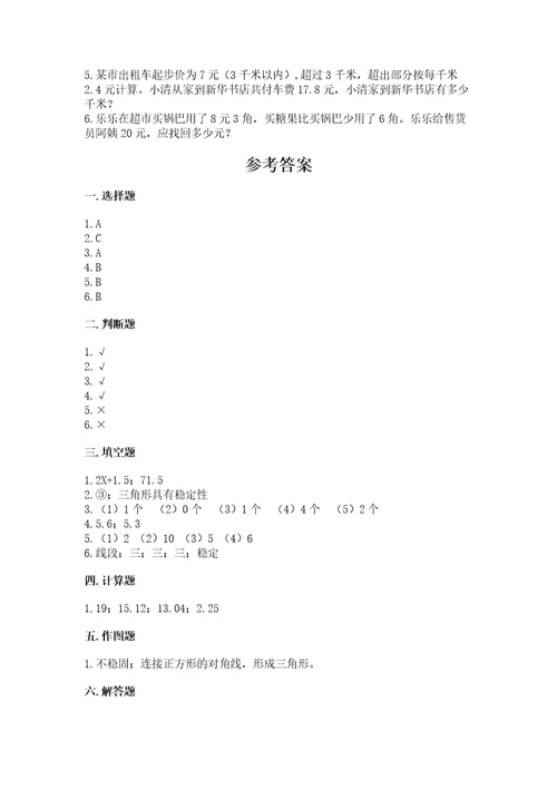 北师大版数学四年级下册期末测试卷最新