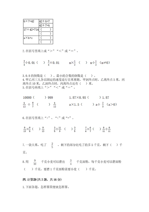 冀教版五年级下册数学第六单元分数除法测试卷附完整答案各地真题