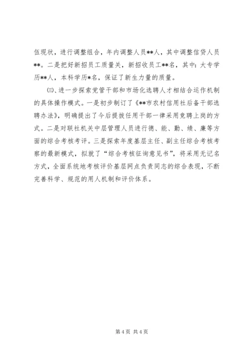 人力资源部工作总结.docx