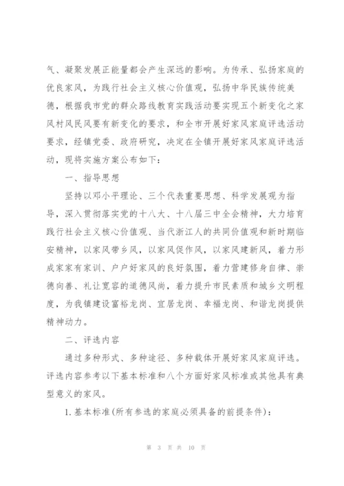 家风活动方案三篇.docx