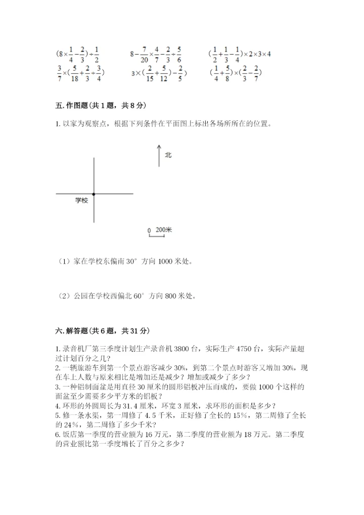 2022六年级上册数学《期末测试卷》附参考答案【名师推荐】.docx