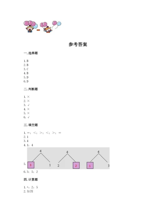 北师大版一年级上册数学期中测试卷及参考答案【研优卷】.docx