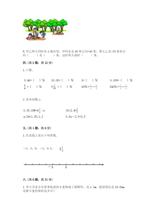 北师大版六年级数学下学期期末测试题（预热题）.docx