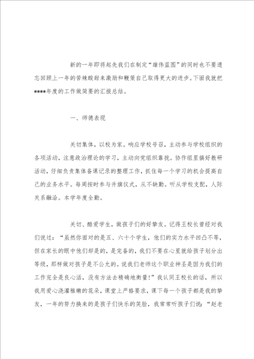 小学教师师德表现自我评价教师师德表现自我评价五篇