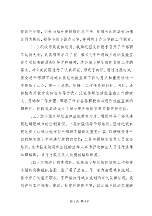 建设规划局城乡规划效能监察工作自查报告 (3).docx