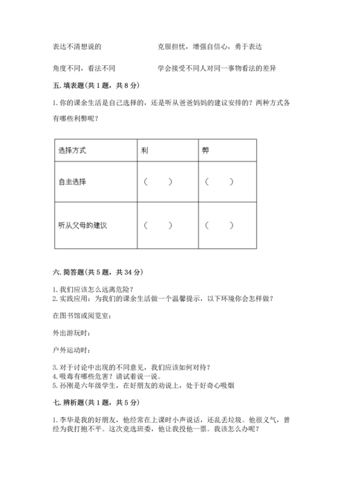 部编版五年级上册道德与法治期中测试卷及参考答案（能力提升）.docx