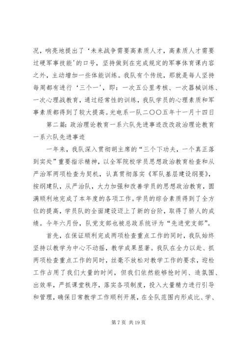 光电系一队先进事迹材料.docx