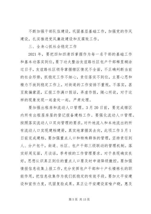 社区20XX年个人工作计划范文材料精选3篇合集.docx