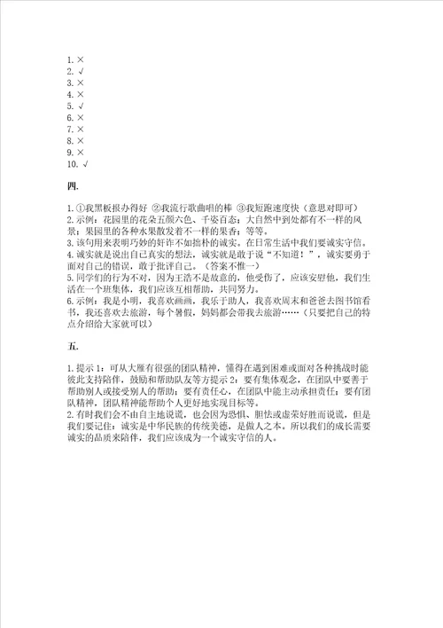 部编版道德与法治三年级下册第一单元我和我的同伴测试卷及答案最新