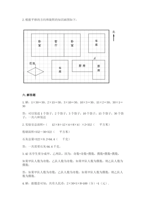 人教版五年级下册数学期末考试卷（原创题）.docx