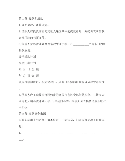2023年银行个人信用借款合同范本.docx