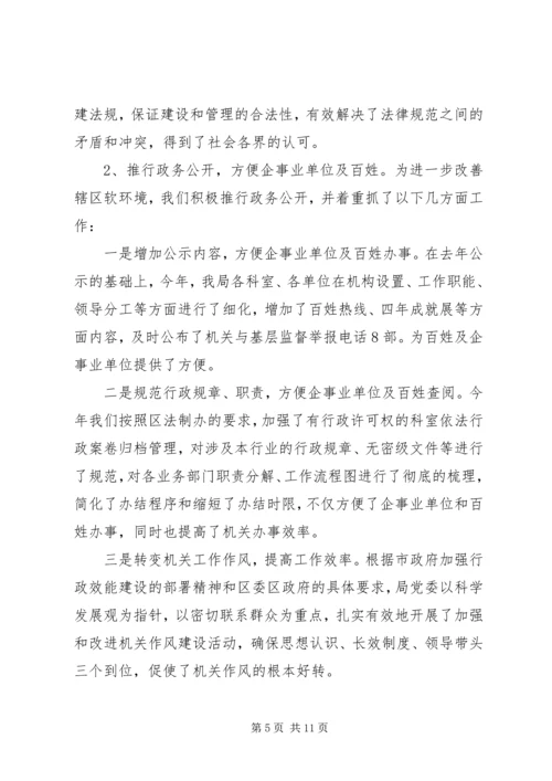 城建局落实行政执法责任制情况汇报.docx