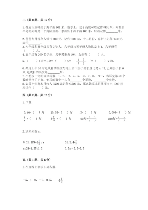 人教版数学小升初模拟试卷及答案【易错题】.docx