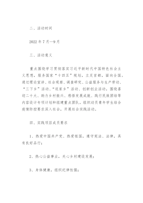 2022小学暑假实践活动方案(精选8篇).docx