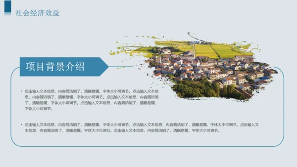 建设美丽乡村乡村振兴项目计划书通用PPT模板