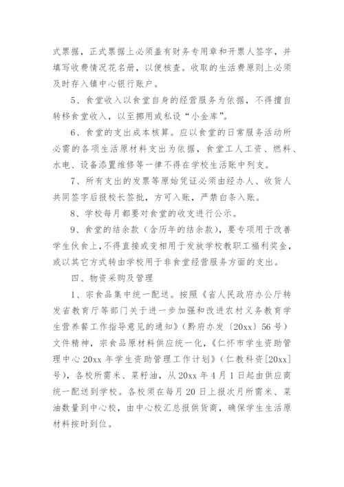 学校食堂财务管理制度_1.docx
