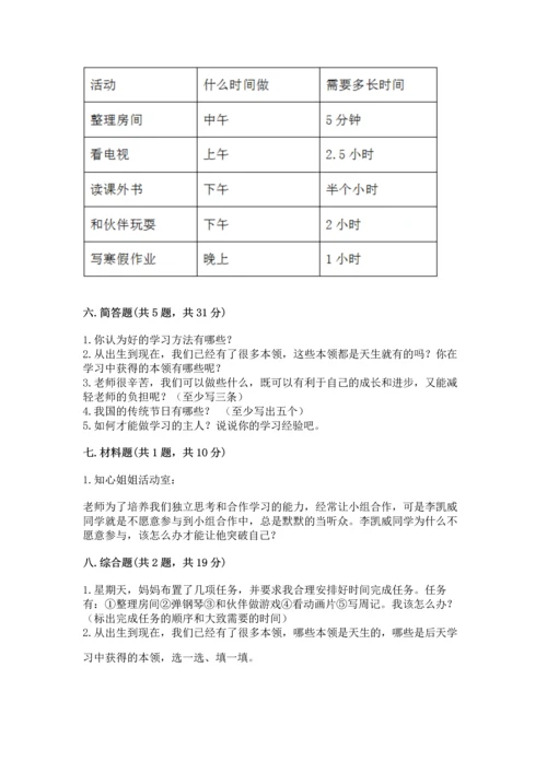 部编版三年级上册道德与法治期中测试卷精品（考试直接用）.docx