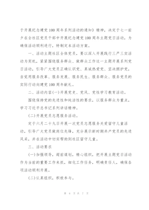 庆祝建党100周年大会方案.docx