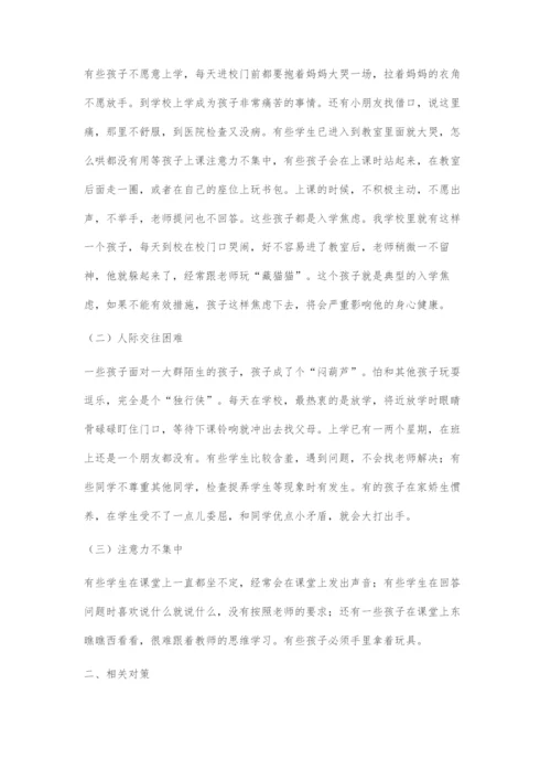 一年级新生的心理问题以及对策.docx