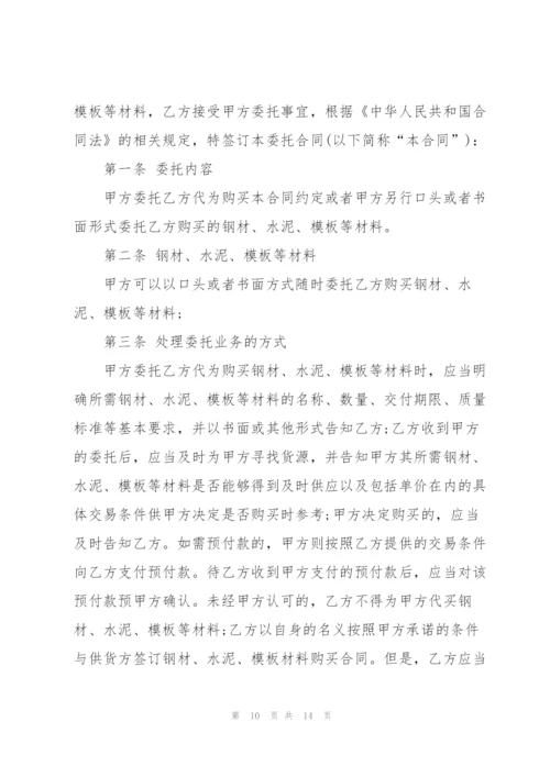 建筑材料委托采购合同范文3篇.docx