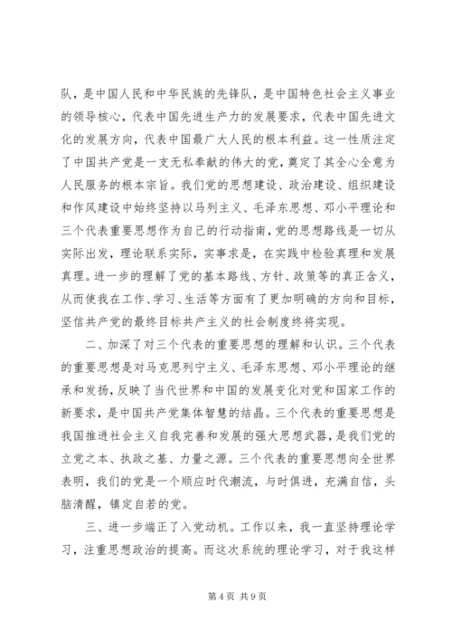党员培养对象思想汇报.docx