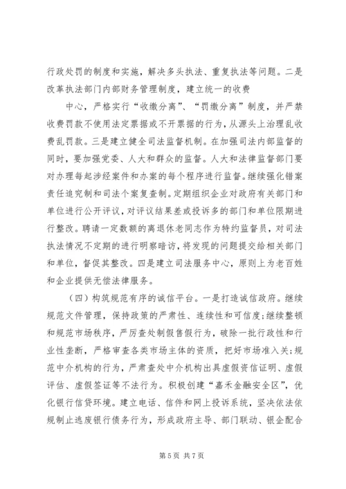 关于优化城乡经济发展软环境的思考.docx