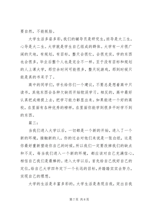 大学的生活心得体会优秀范文.docx